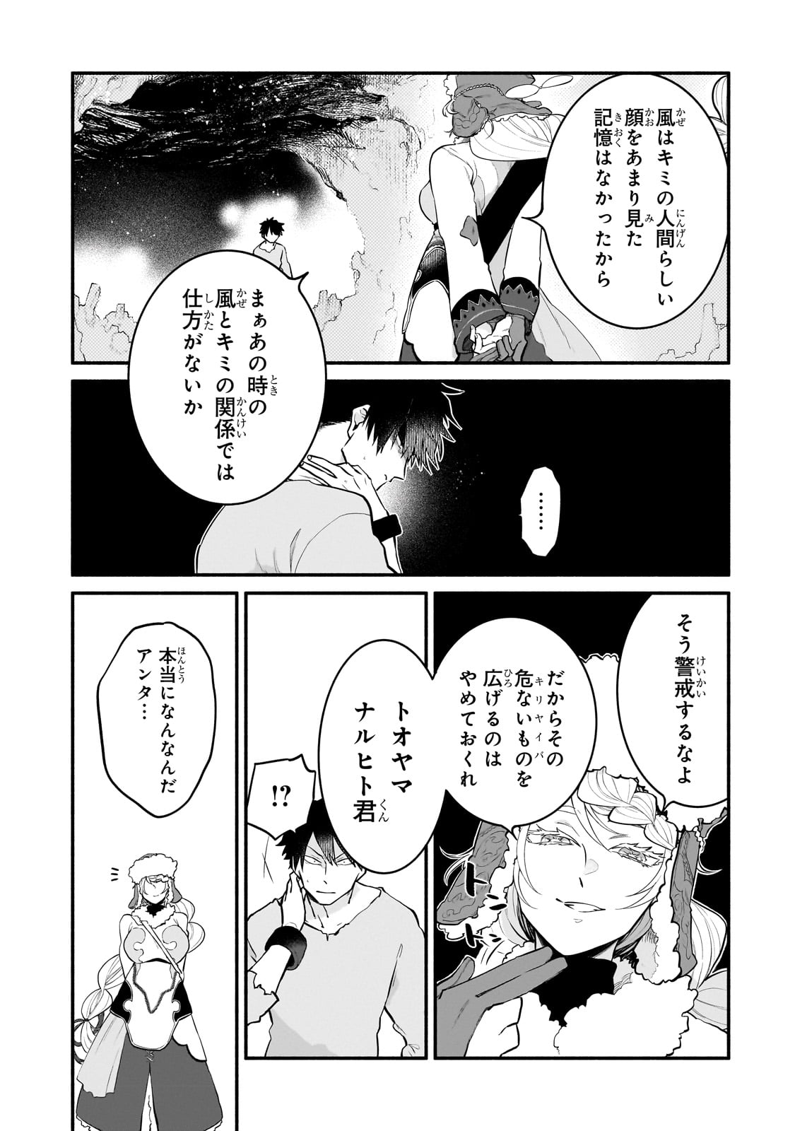 現代ダンジョンライフの続きは異世界オープンワールドで！ - 第6話 - Page 23