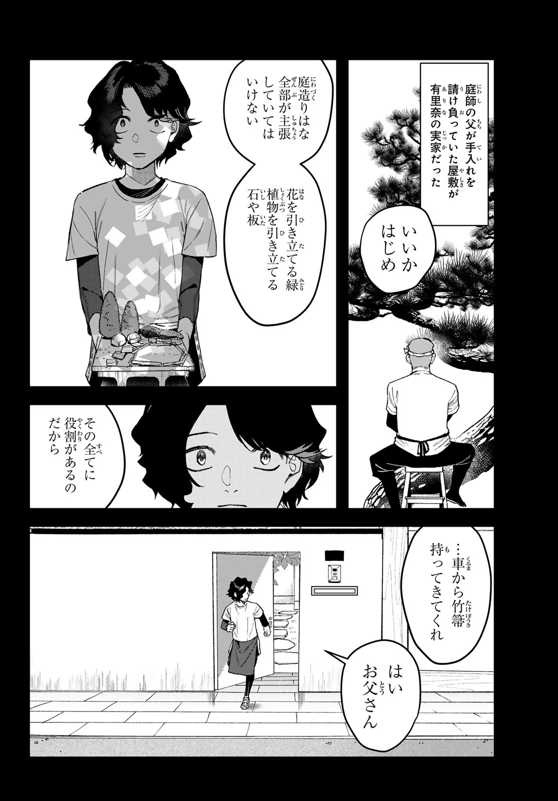 ブレス - 第16話 - Page 2