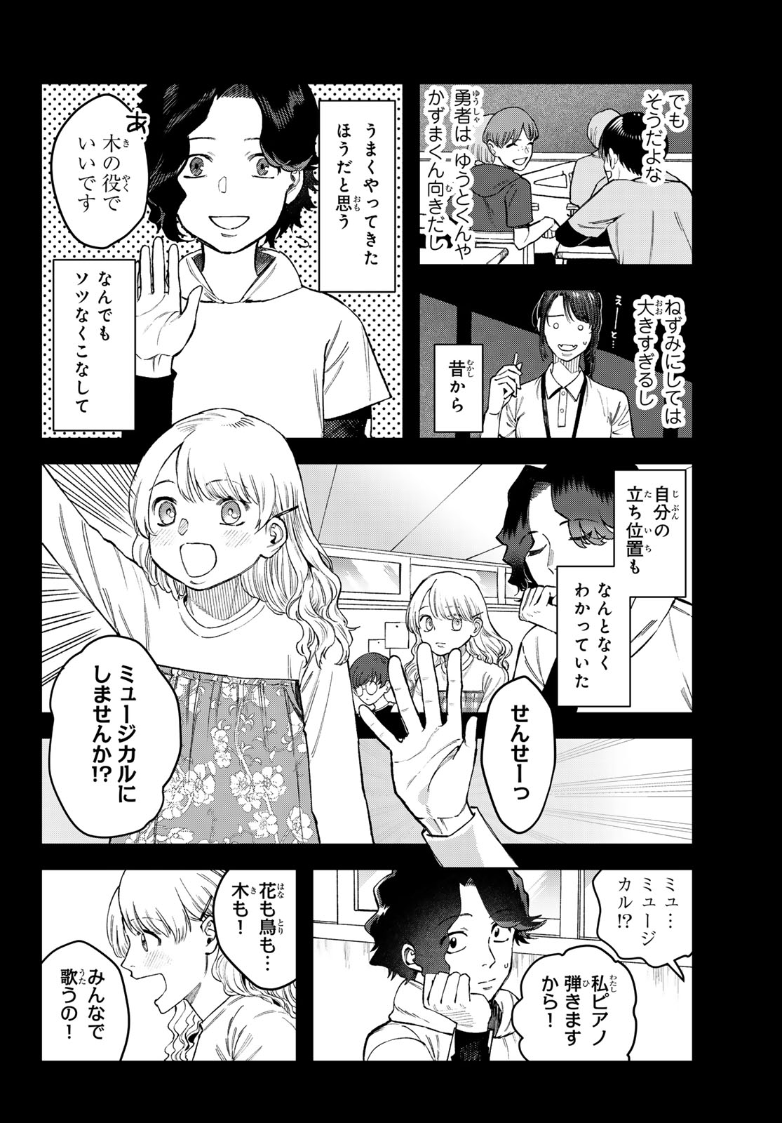 ブレス - 第16話 - Page 6