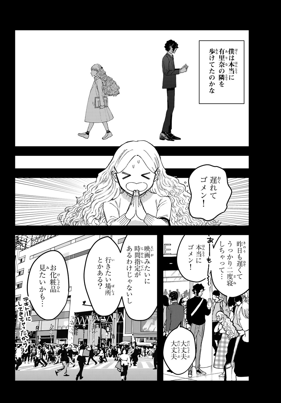 ブレス - 第16話 - Page 12