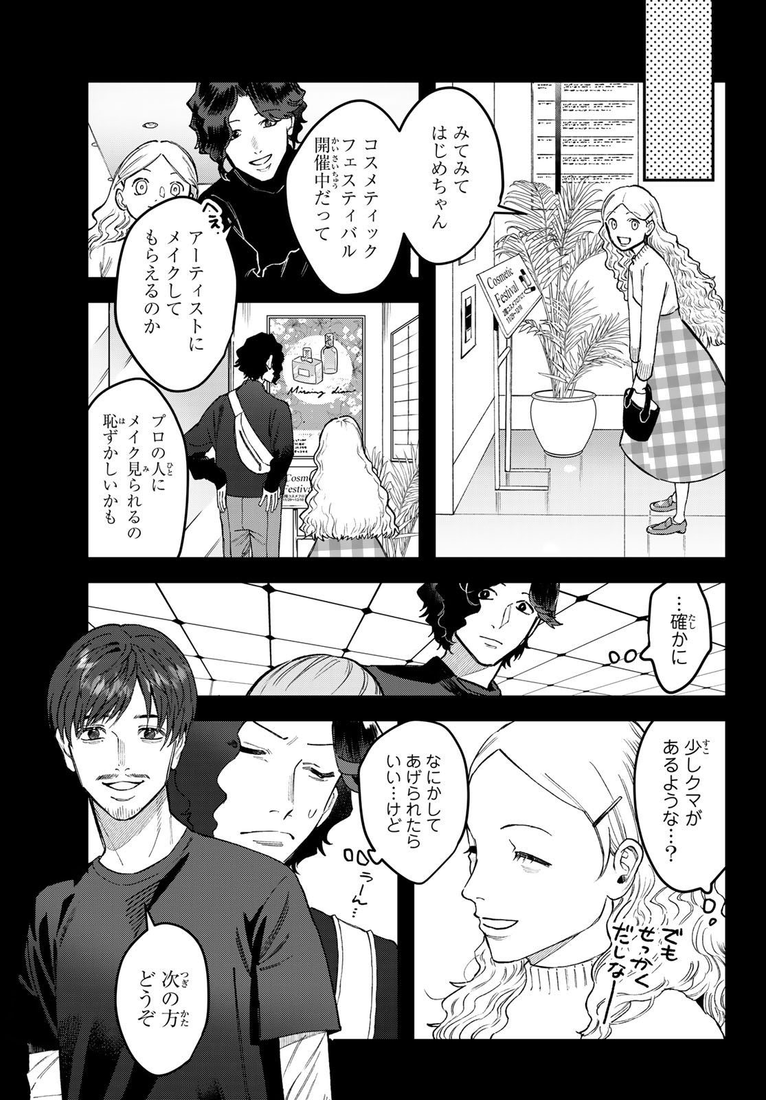 ブレス - 第16話 - Page 13