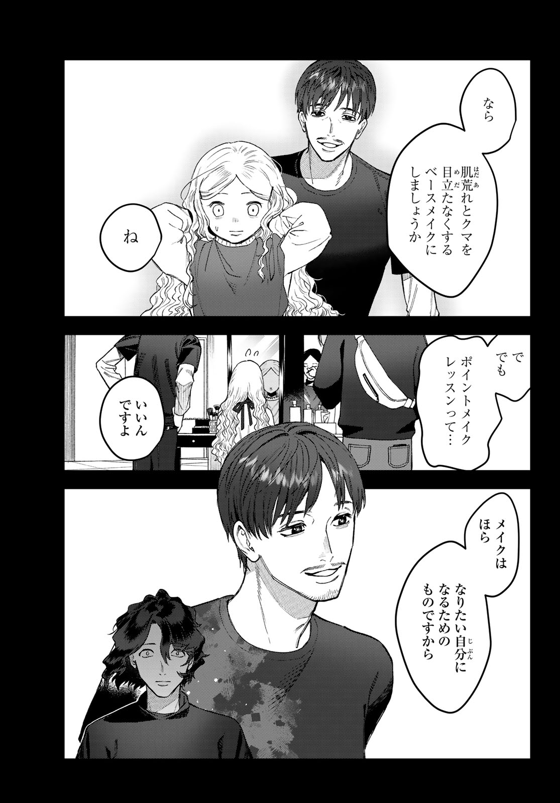 ブレス - 第16話 - Page 15