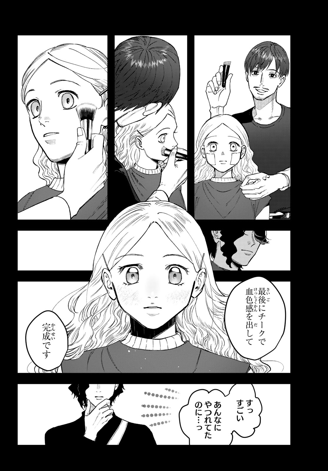 ブレス - 第16話 - Page 16