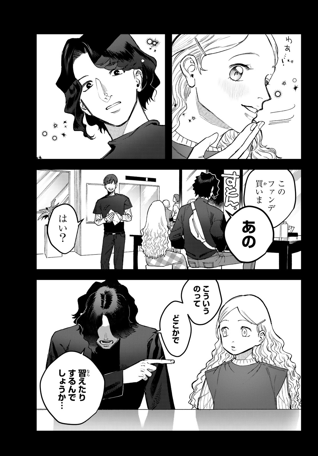 ブレス - 第16話 - Page 17