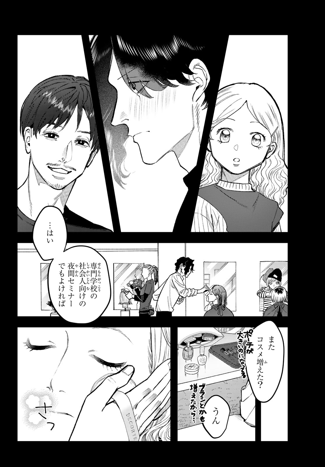 ブレス - 第16話 - Page 18