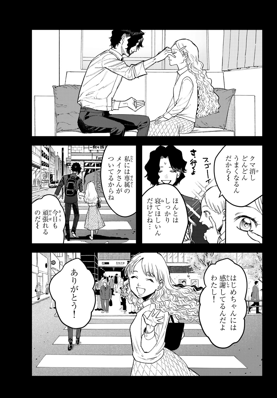 ブレス - 第16話 - Page 19