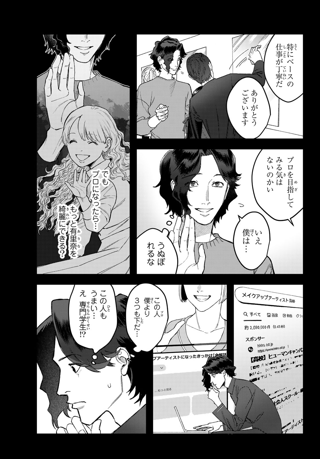 ブレス - 第16話 - Page 21