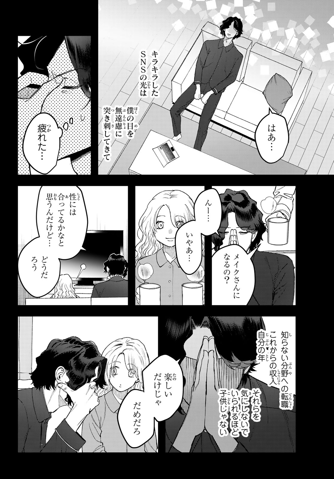 ブレス - 第16話 - Page 22