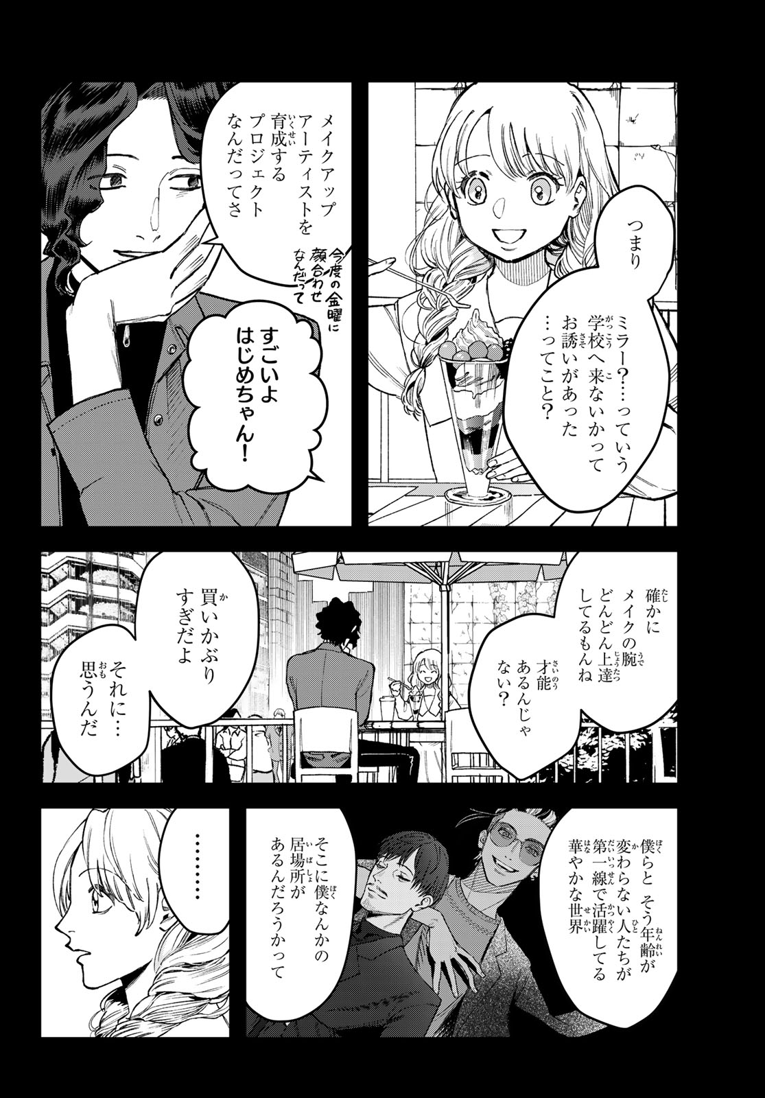 ブレス - 第16話 - Page 26