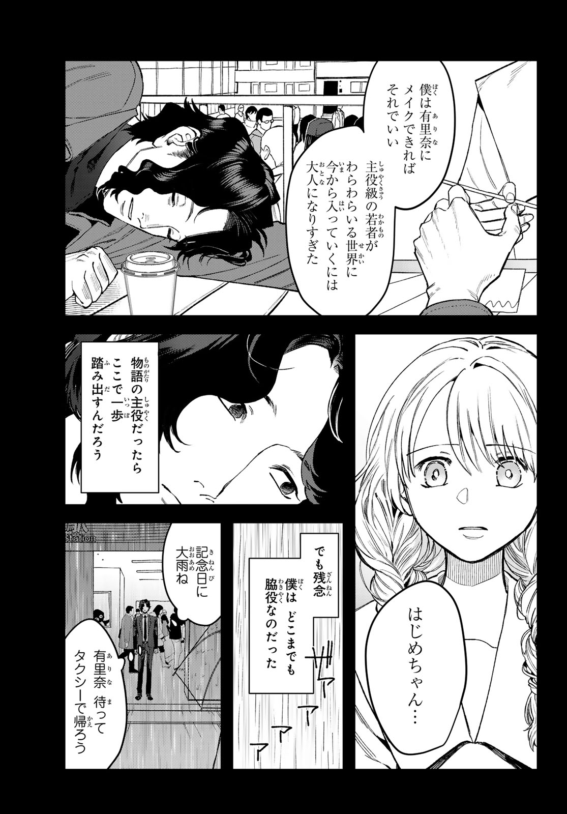 ブレス - 第16話 - Page 27