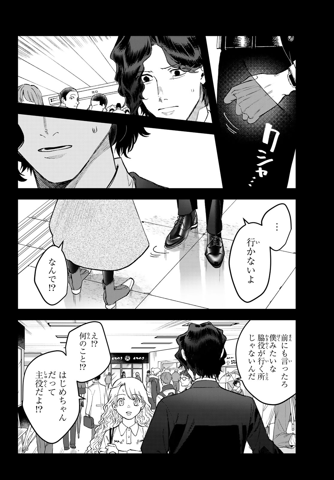 ブレス - 第16話 - Page 30