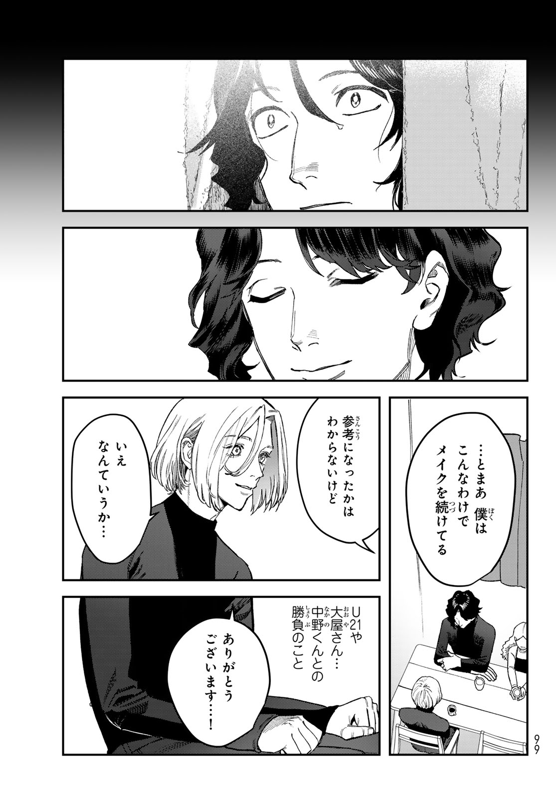 ブレス - 第16話 - Page 39