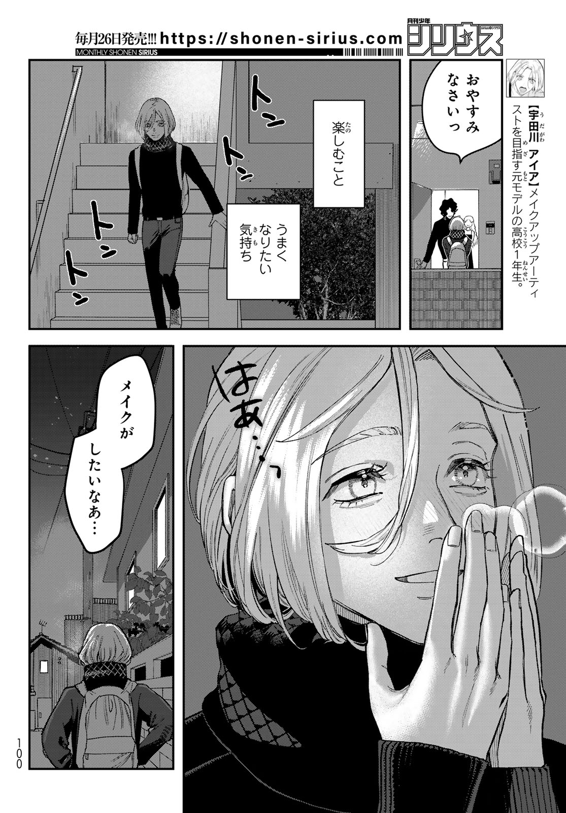 ブレス - 第16話 - Page 40