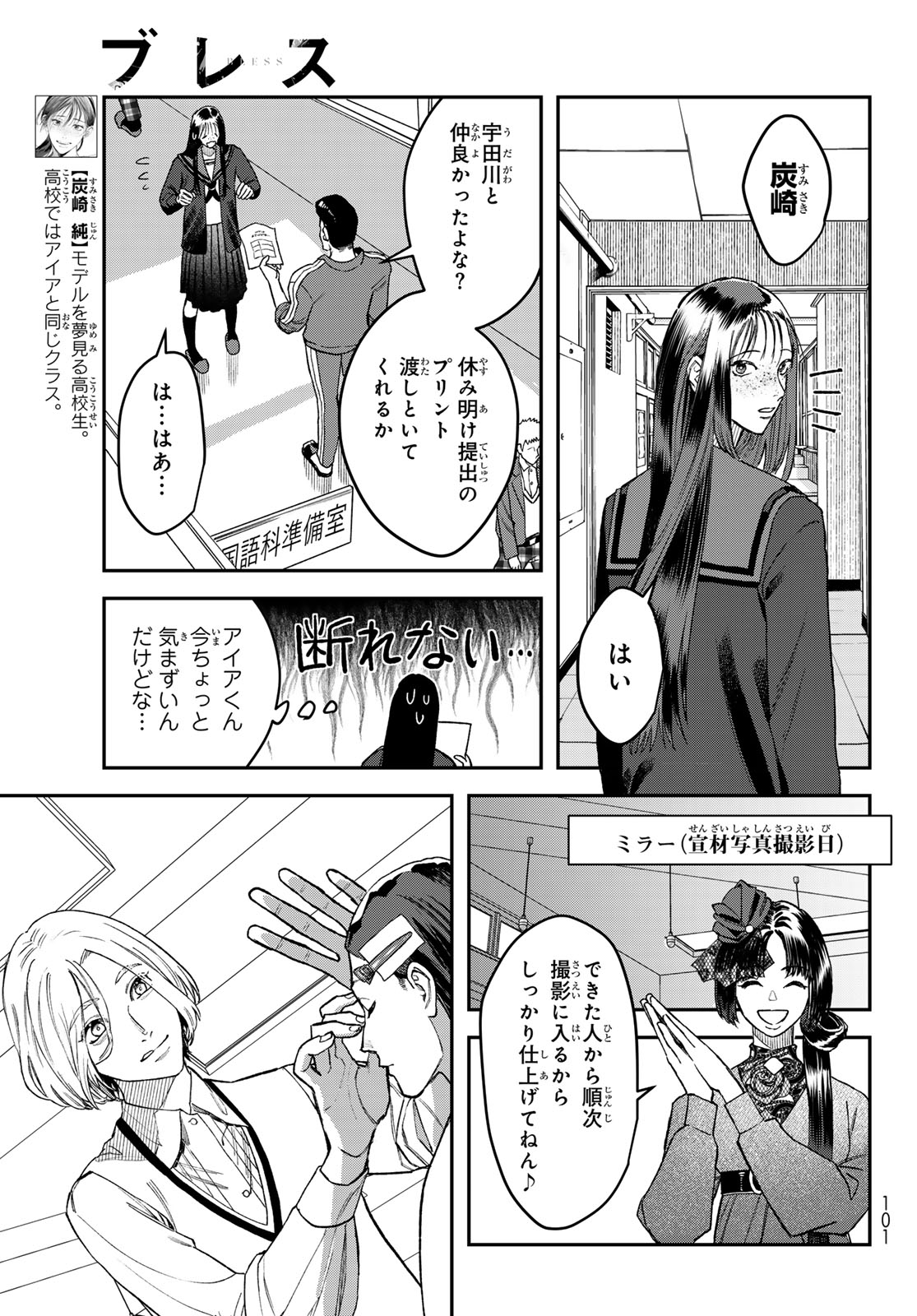 ブレス - 第16話 - Page 41