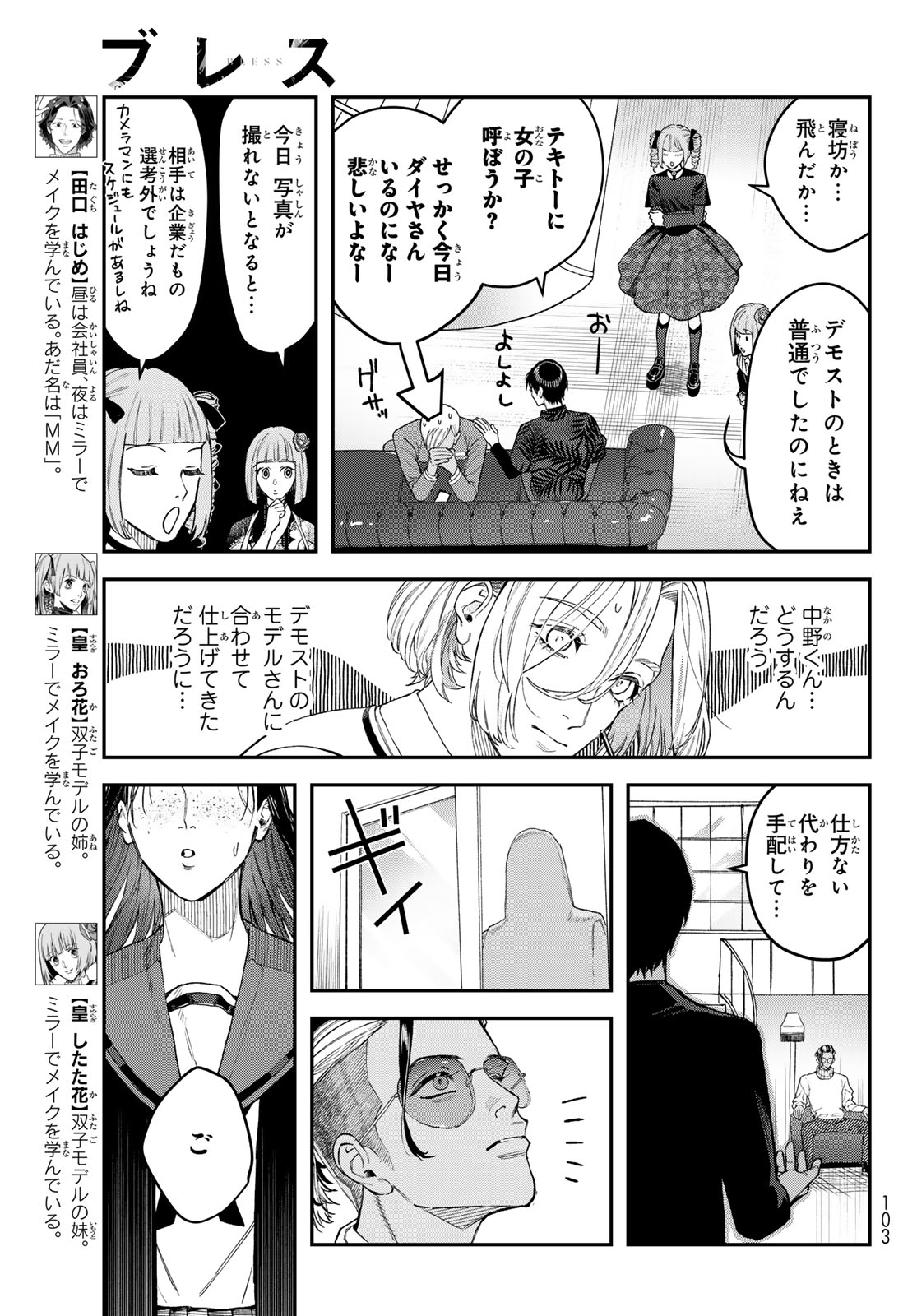 ブレス - 第16話 - Page 43