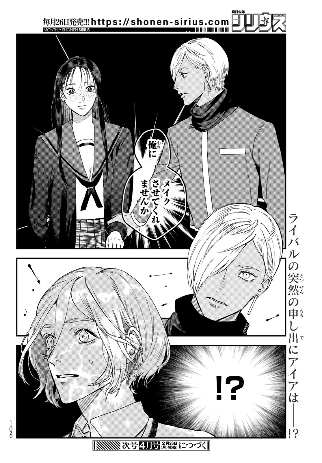 ブレス - 第16話 - Page 46