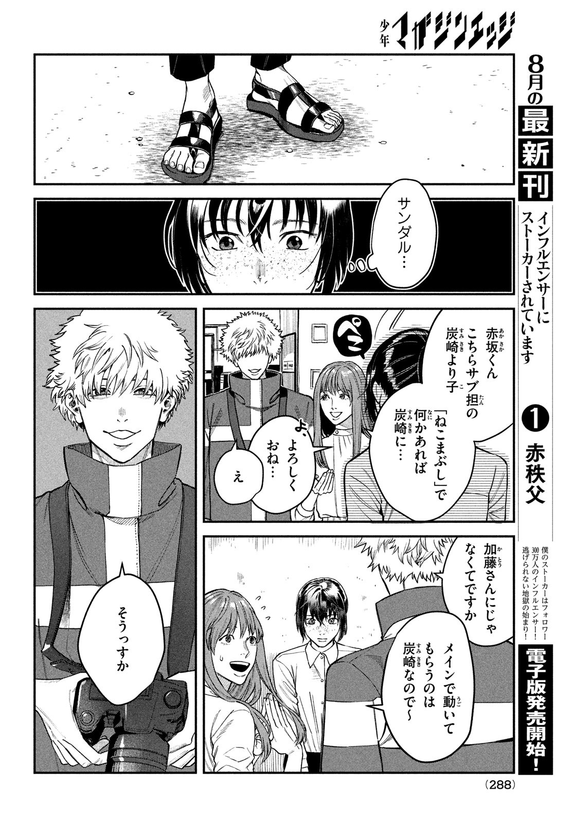 ブレス - 第15話 - Page 4