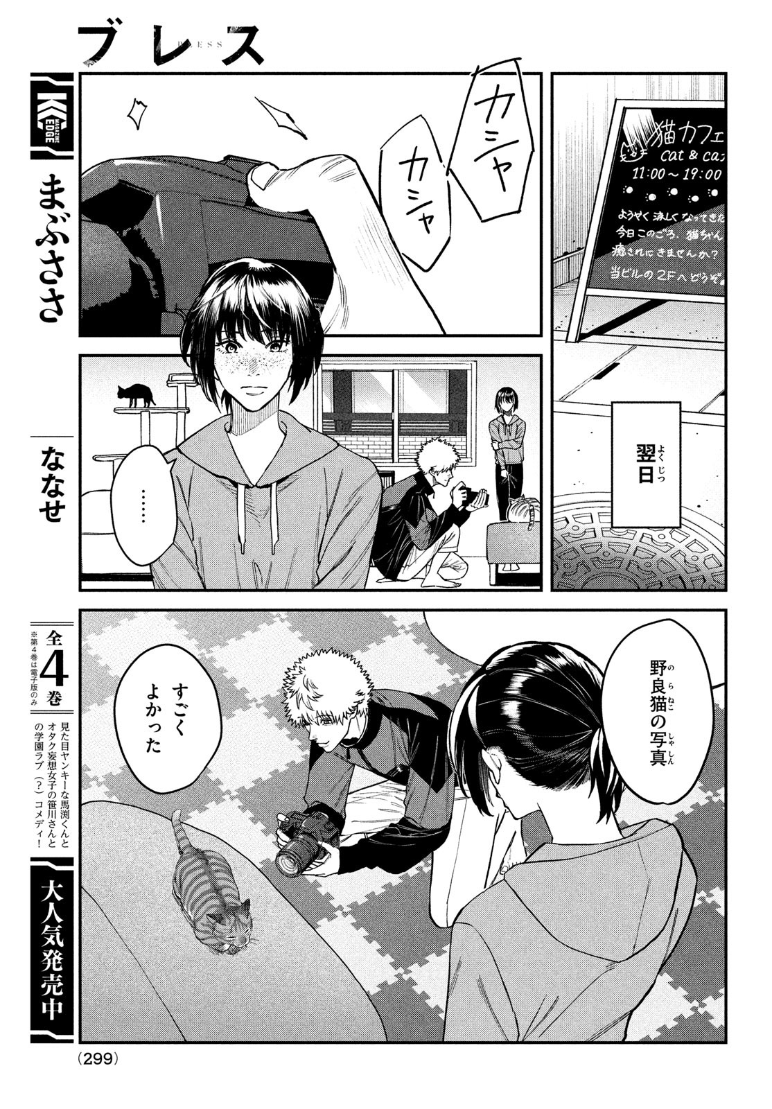 ブレス - 第15話 - Page 15