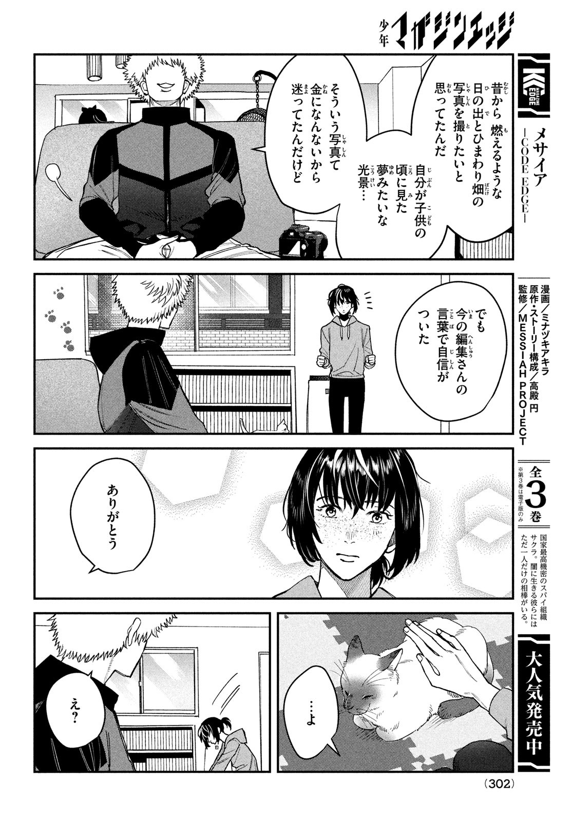 ブレス - 第15話 - Page 18