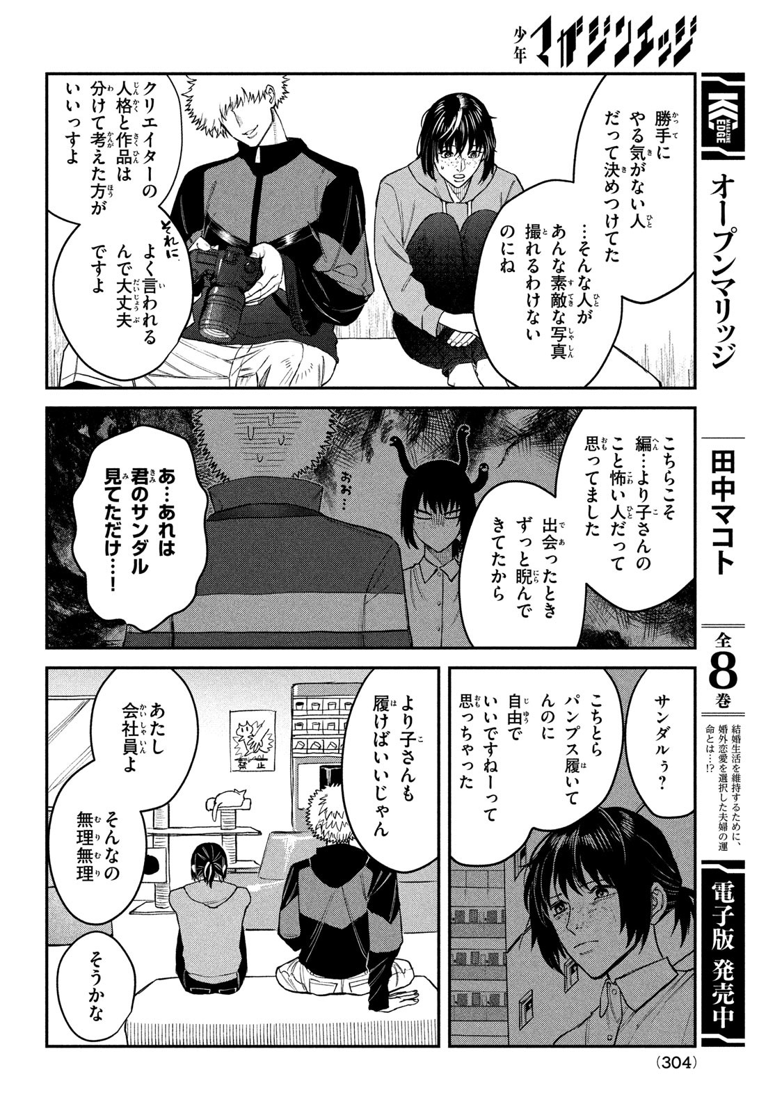 ブレス - 第15話 - Page 20