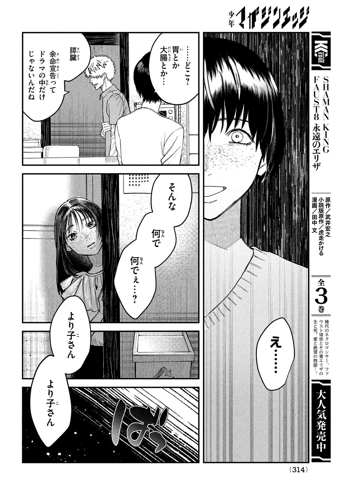 ブレス - 第15話 - Page 30