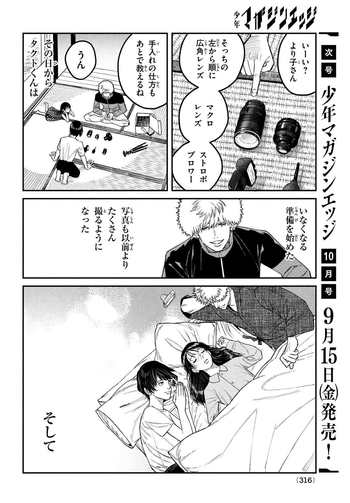 ブレス - 第15話 - Page 32