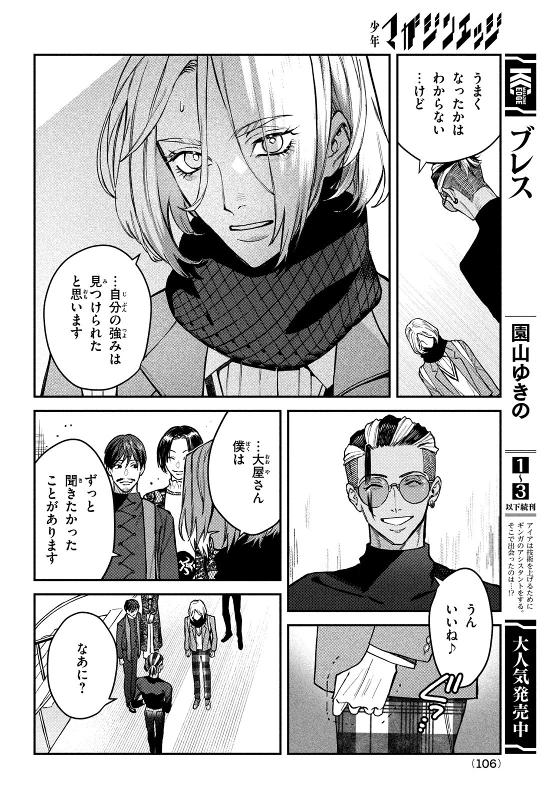 ブレス - 第14話 - Page 2