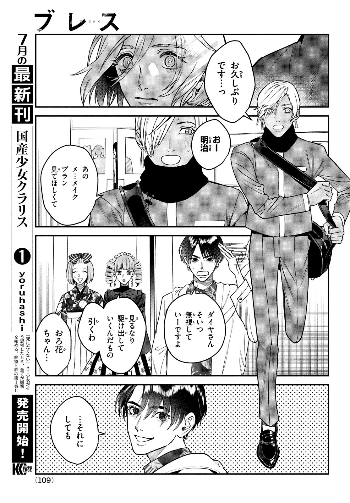 ブレス - 第14話 - Page 5