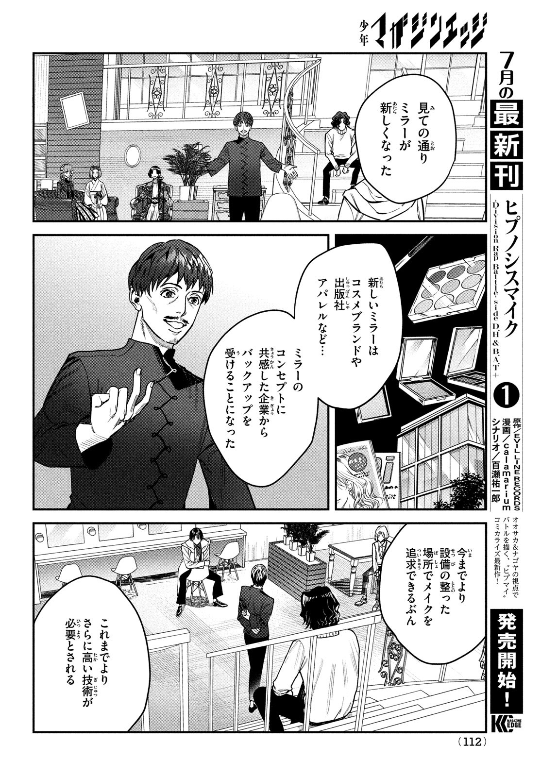 ブレス - 第14話 - Page 8