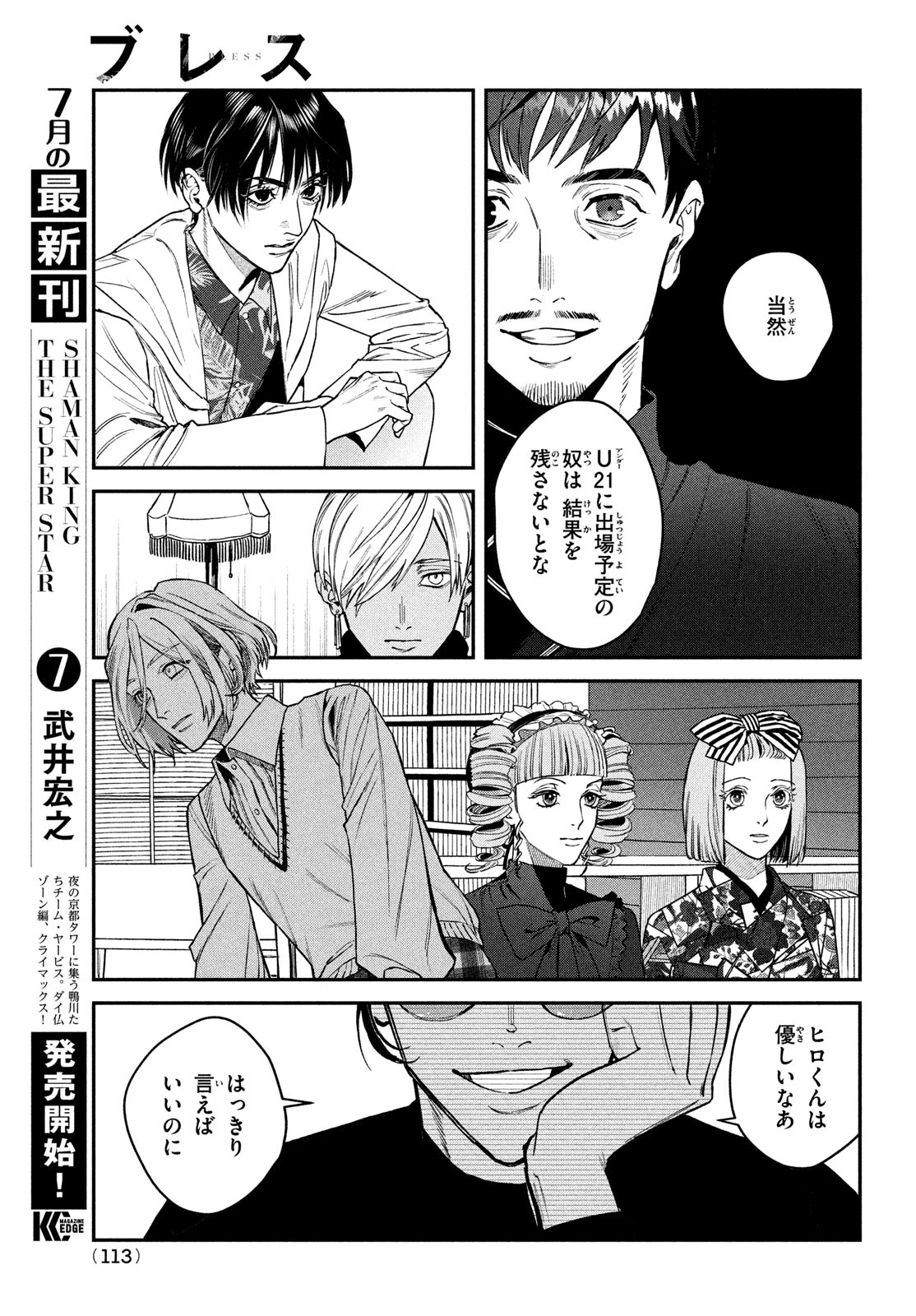 ブレス - 第14話 - Page 9