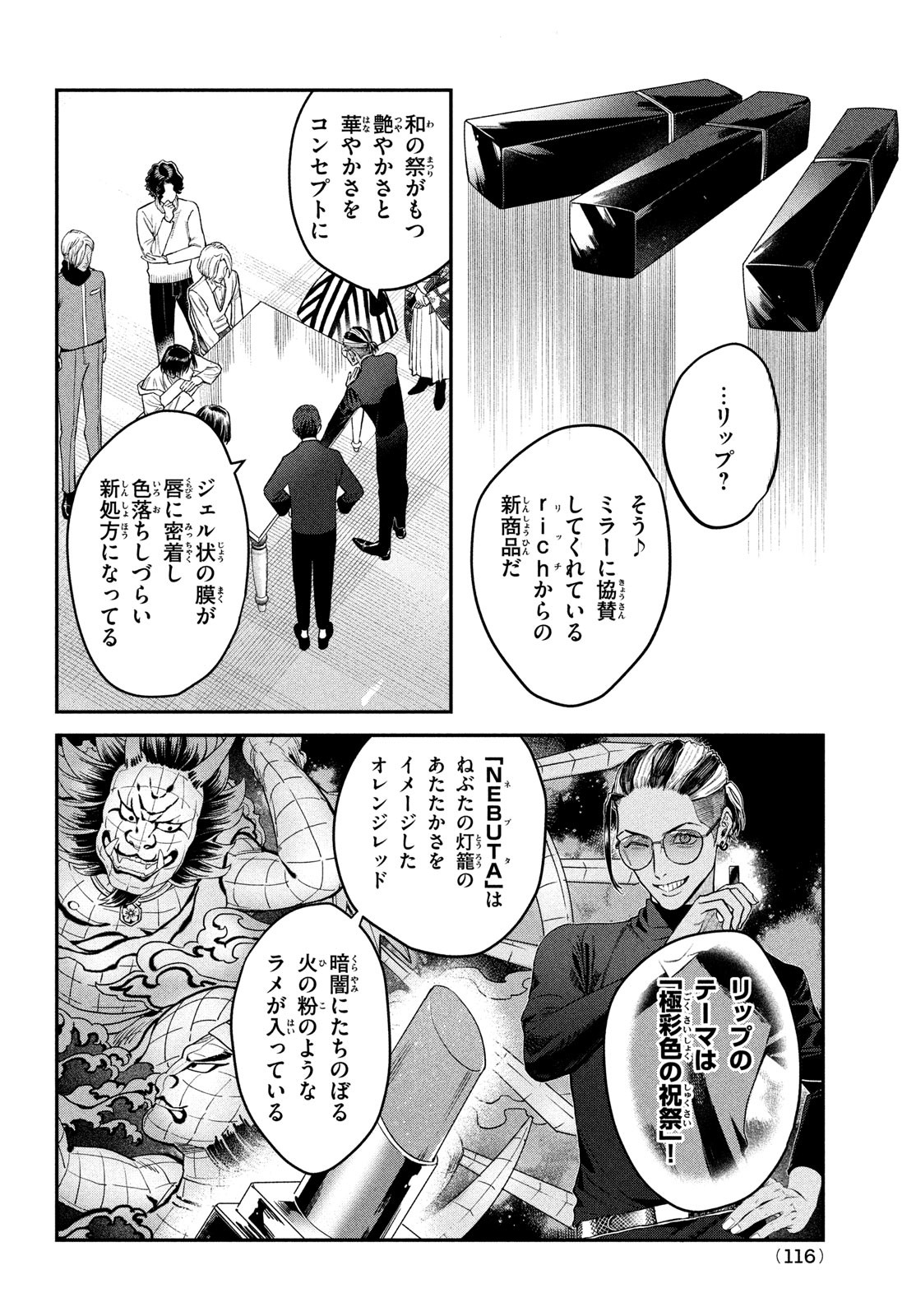 ブレス - 第14話 - Page 12