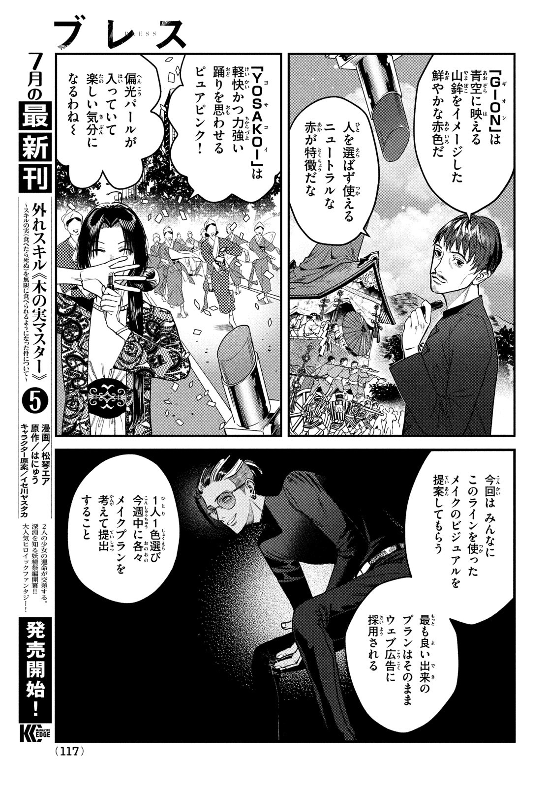 ブレス - 第14話 - Page 13