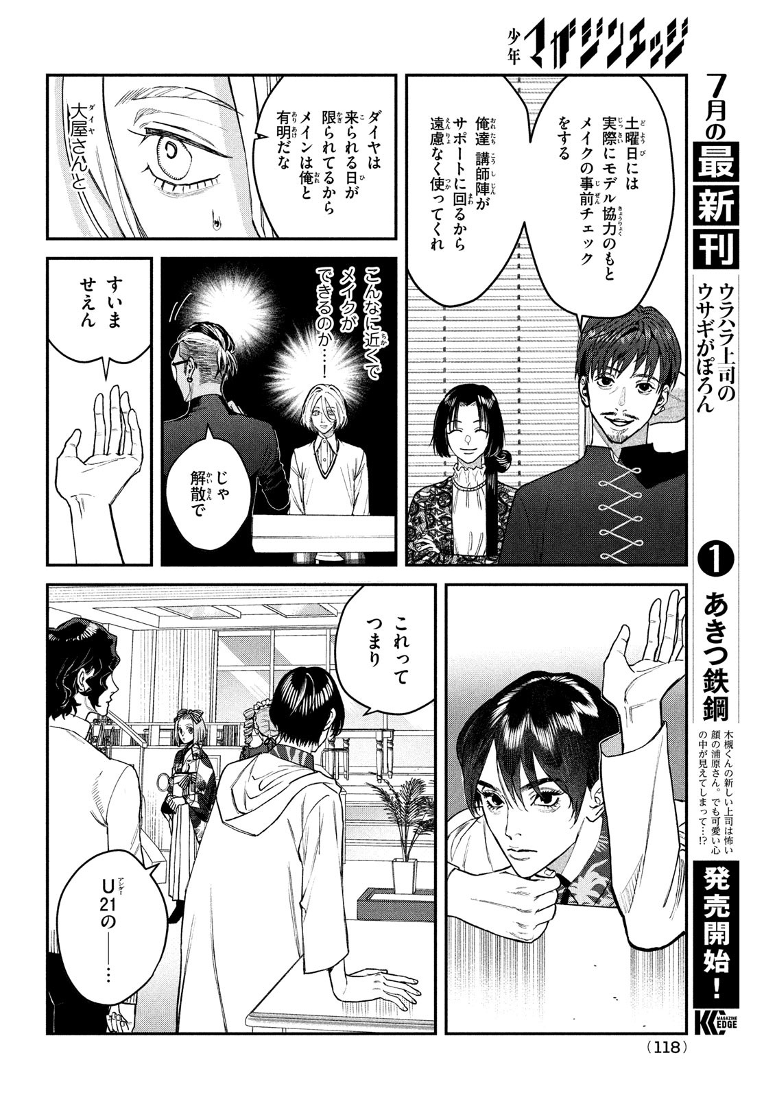 ブレス - 第14話 - Page 14