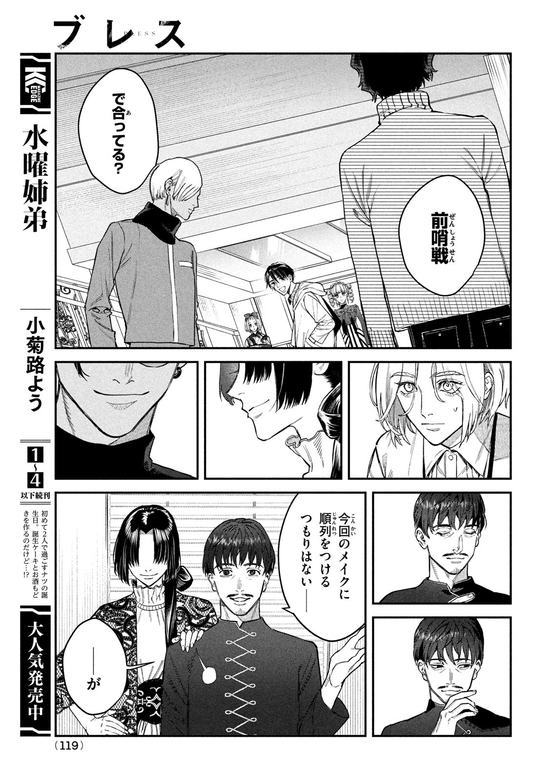 ブレス - 第14話 - Page 15