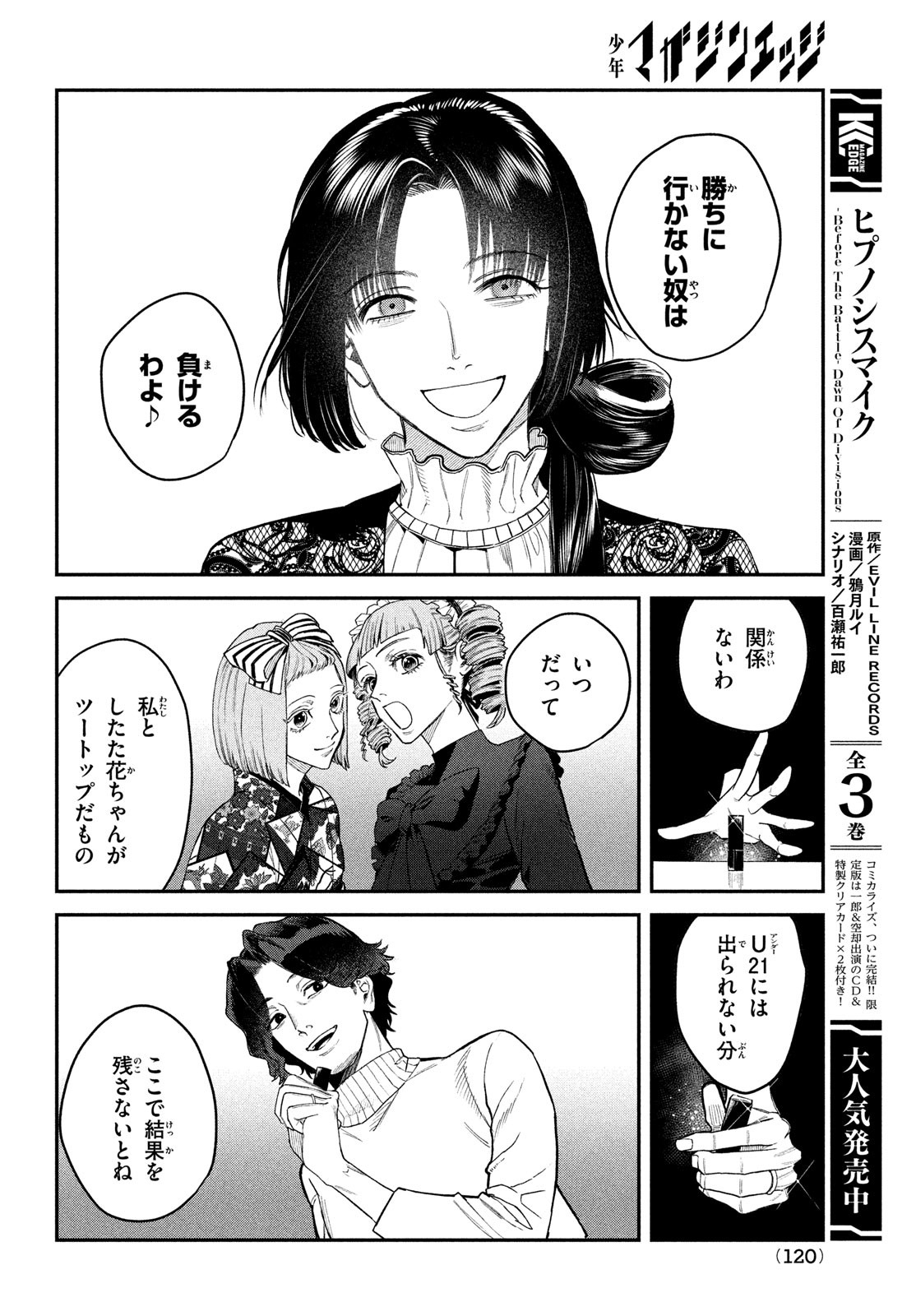 ブレス - 第14話 - Page 16