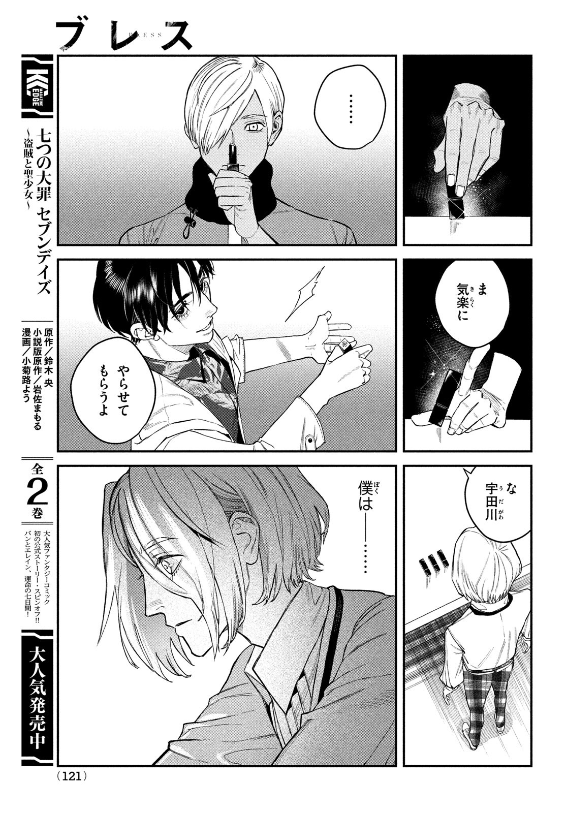 ブレス - 第14話 - Page 17