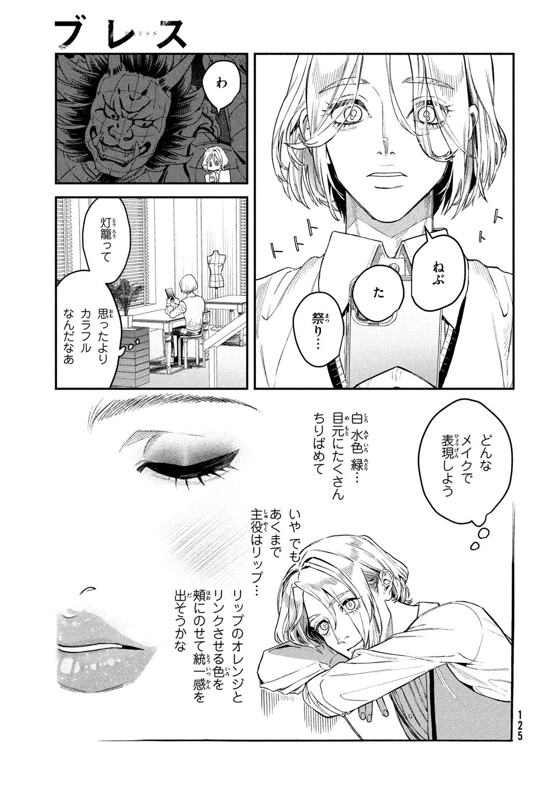 ブレス - 第14話 - Page 21