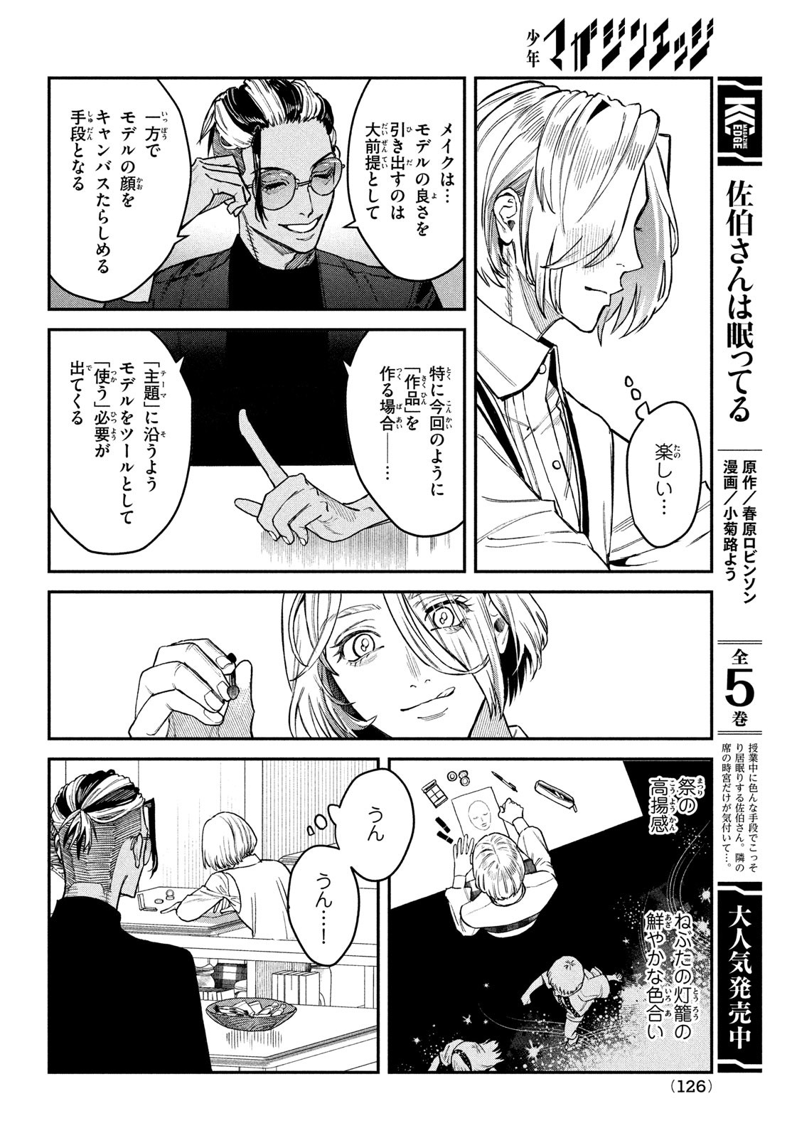 ブレス - 第14話 - Page 22