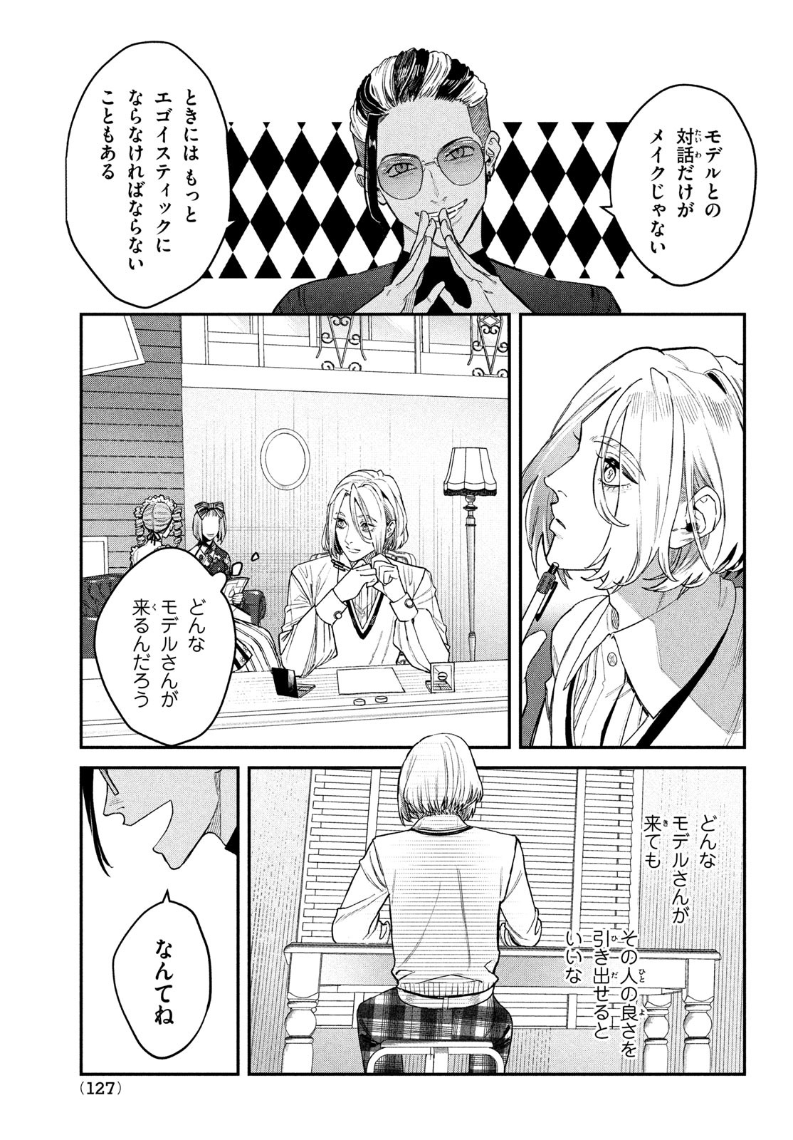 ブレス - 第14話 - Page 23