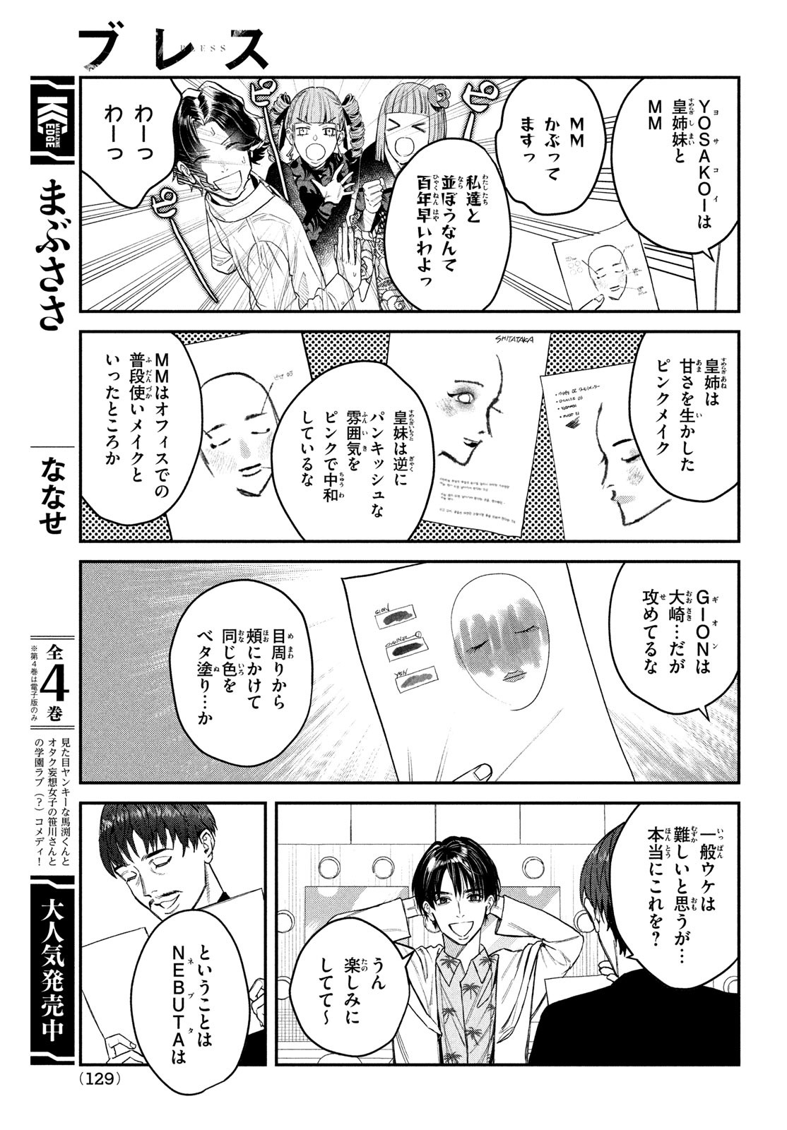 ブレス - 第14話 - Page 25