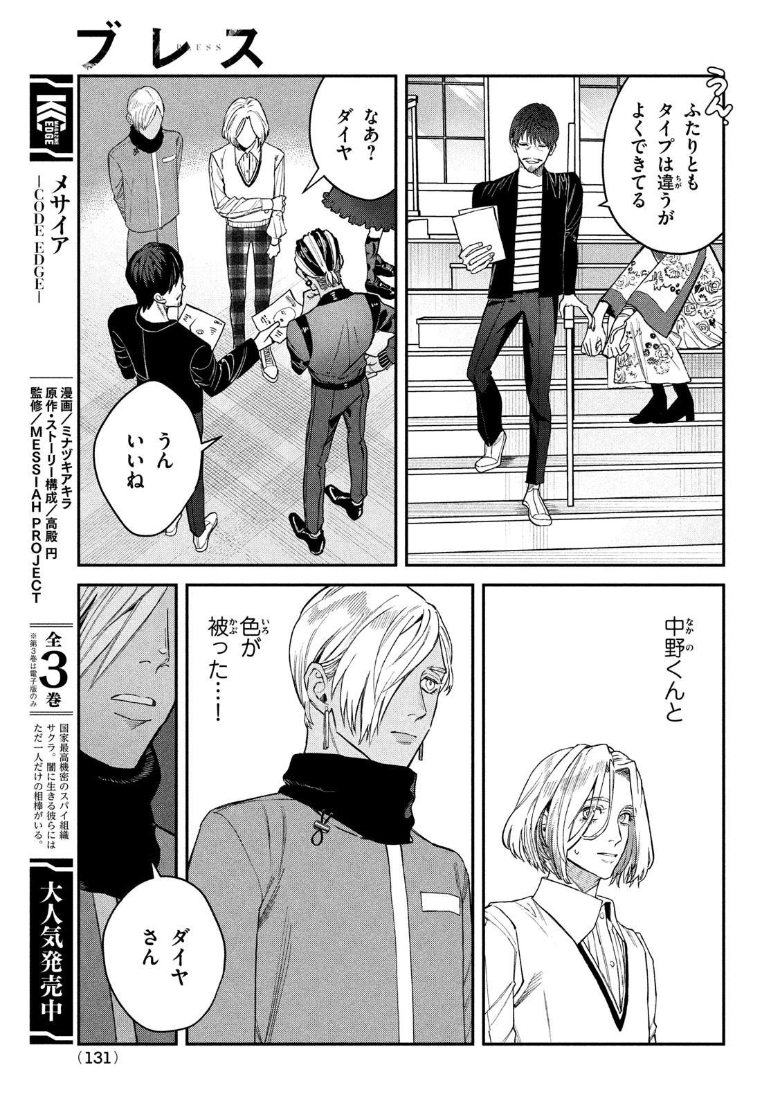 ブレス - 第14話 - Page 27