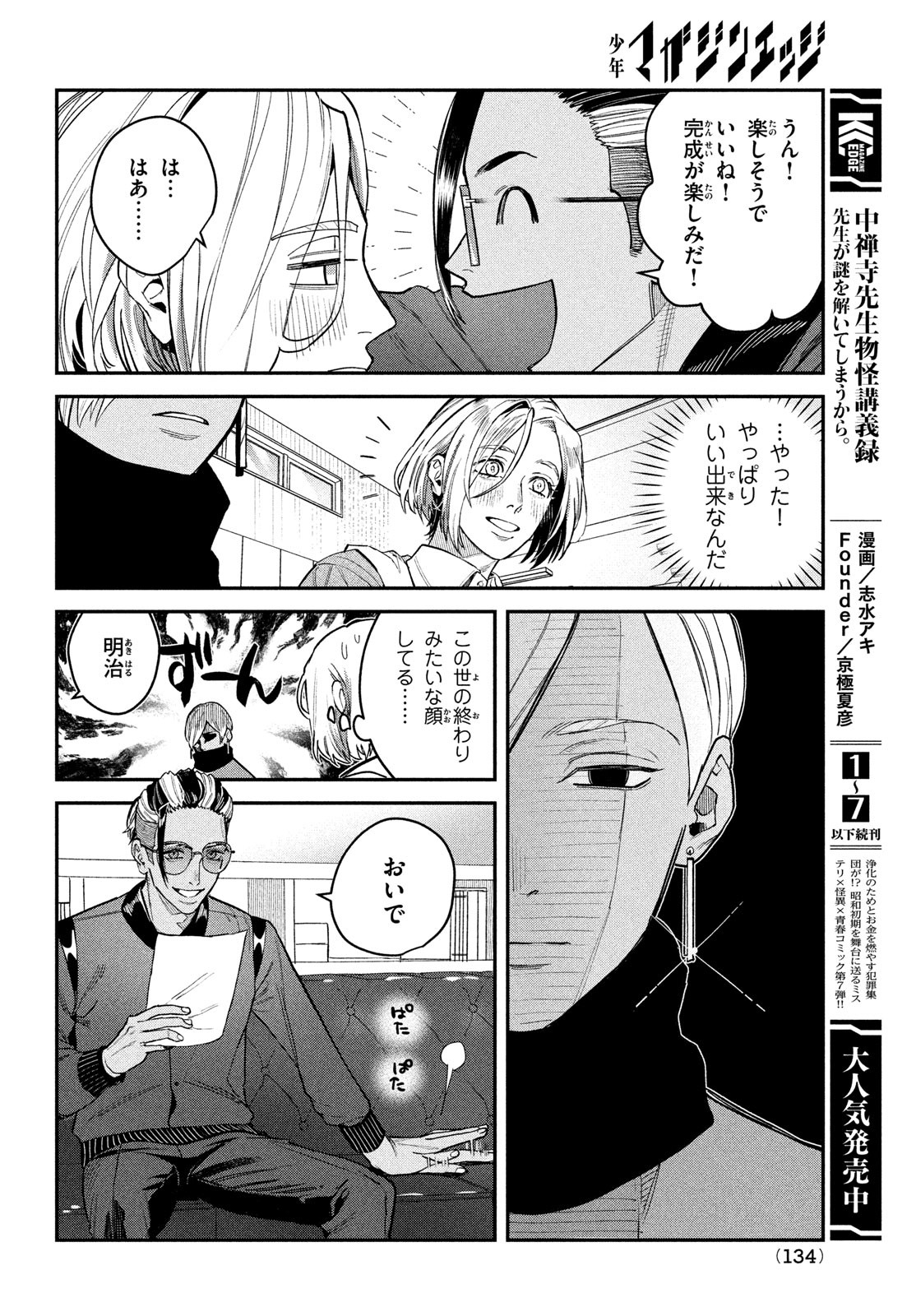 ブレス - 第14話 - Page 30