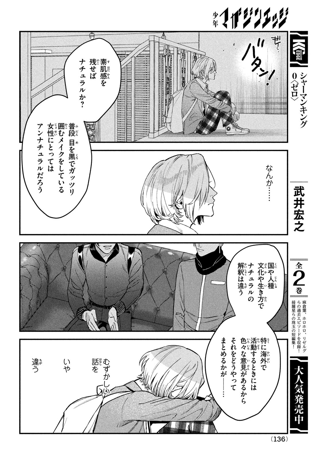 ブレス - 第14話 - Page 32