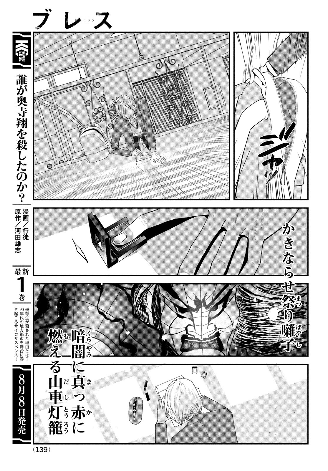 ブレス - 第14話 - Page 35