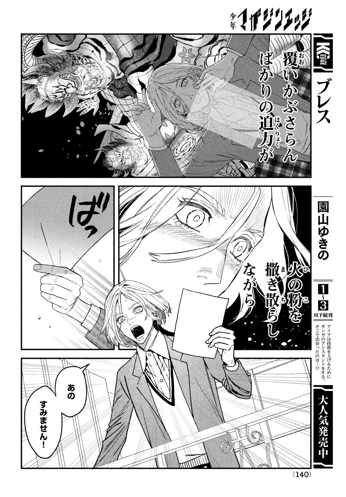 ブレス - 第14話 - Page 36