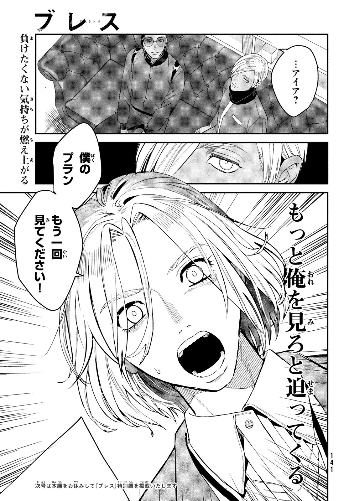 ブレス - 第14話 - Page 37