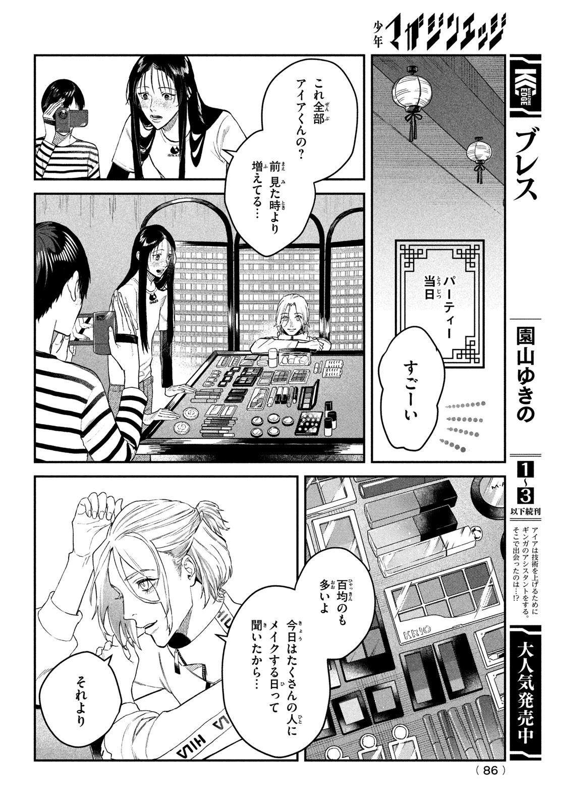 ブレス - 第13話 - Page 2