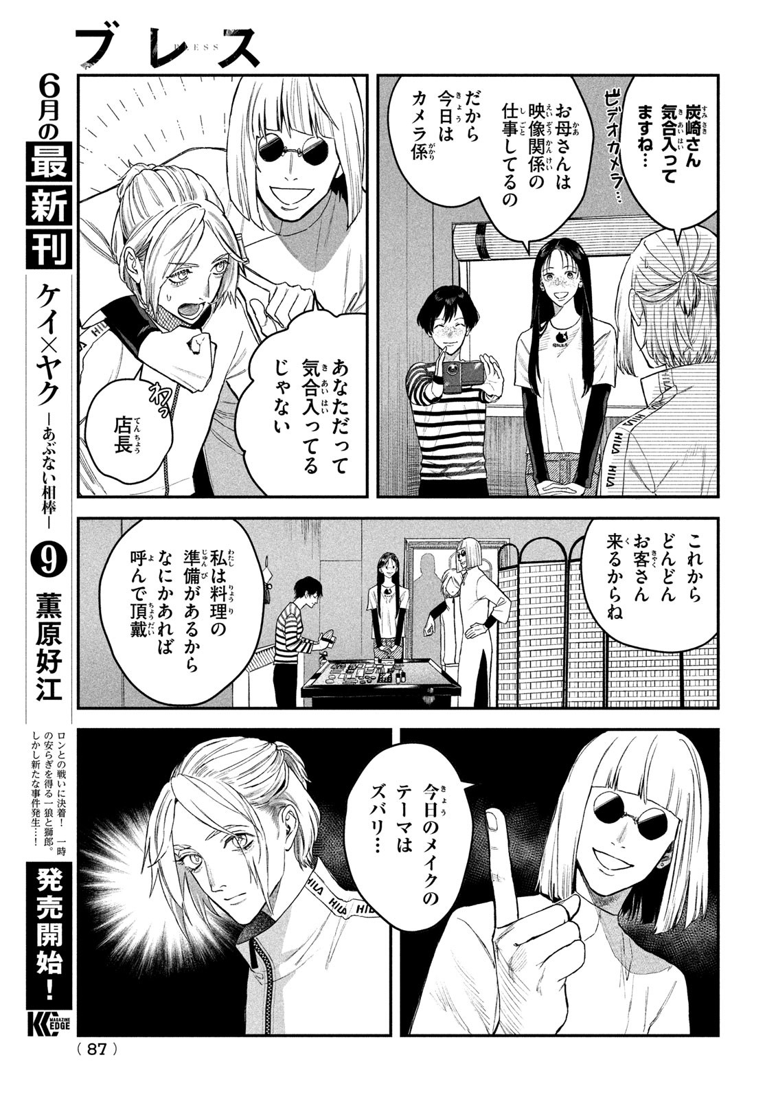 ブレス - 第13話 - Page 3