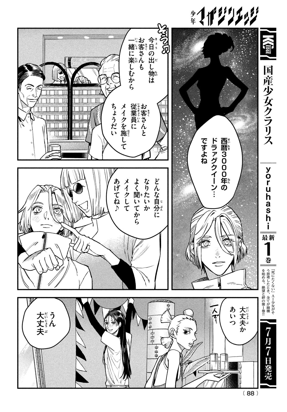 ブレス - 第13話 - Page 4