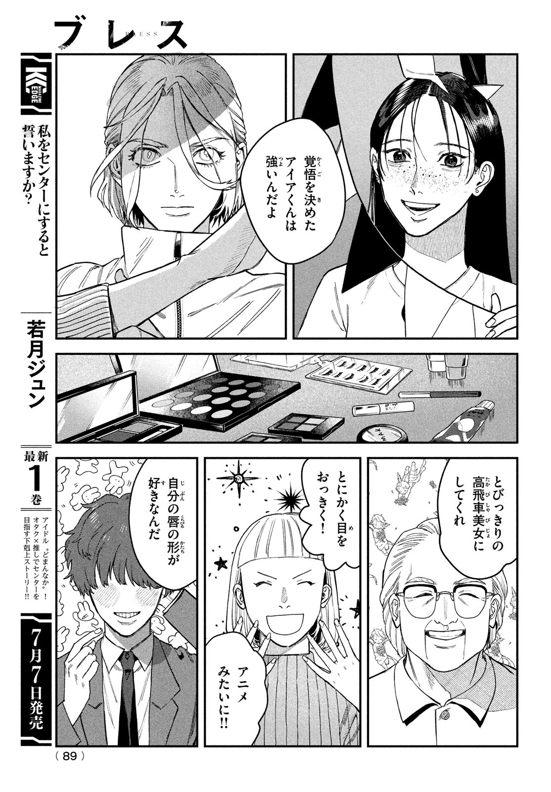 ブレス - 第13話 - Page 5